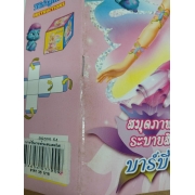 Barbie Fairytopia Magic of the Rainbow สมุดภาพระบายสี **รบกวนเลื่อนดูสภาพหนังสือก่อนการสั่งซื้อ**
